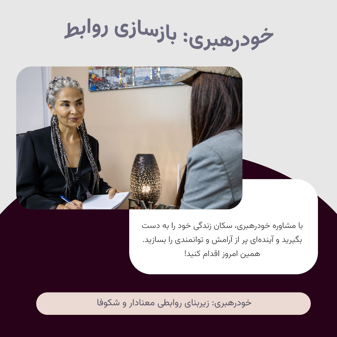 مشاوره خودرهبری میترا محمدزاده