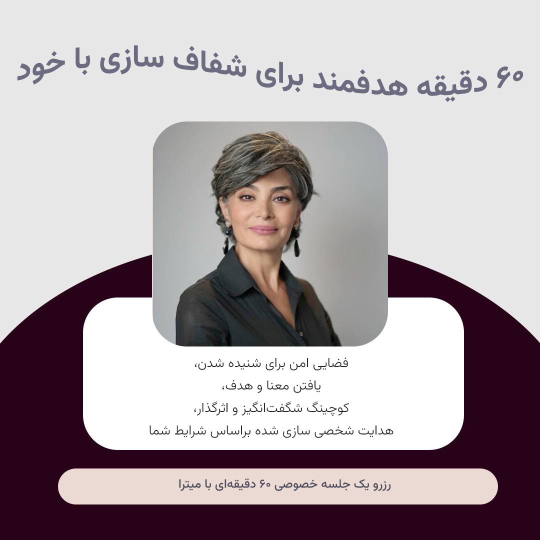 ۶۰ دقیقه