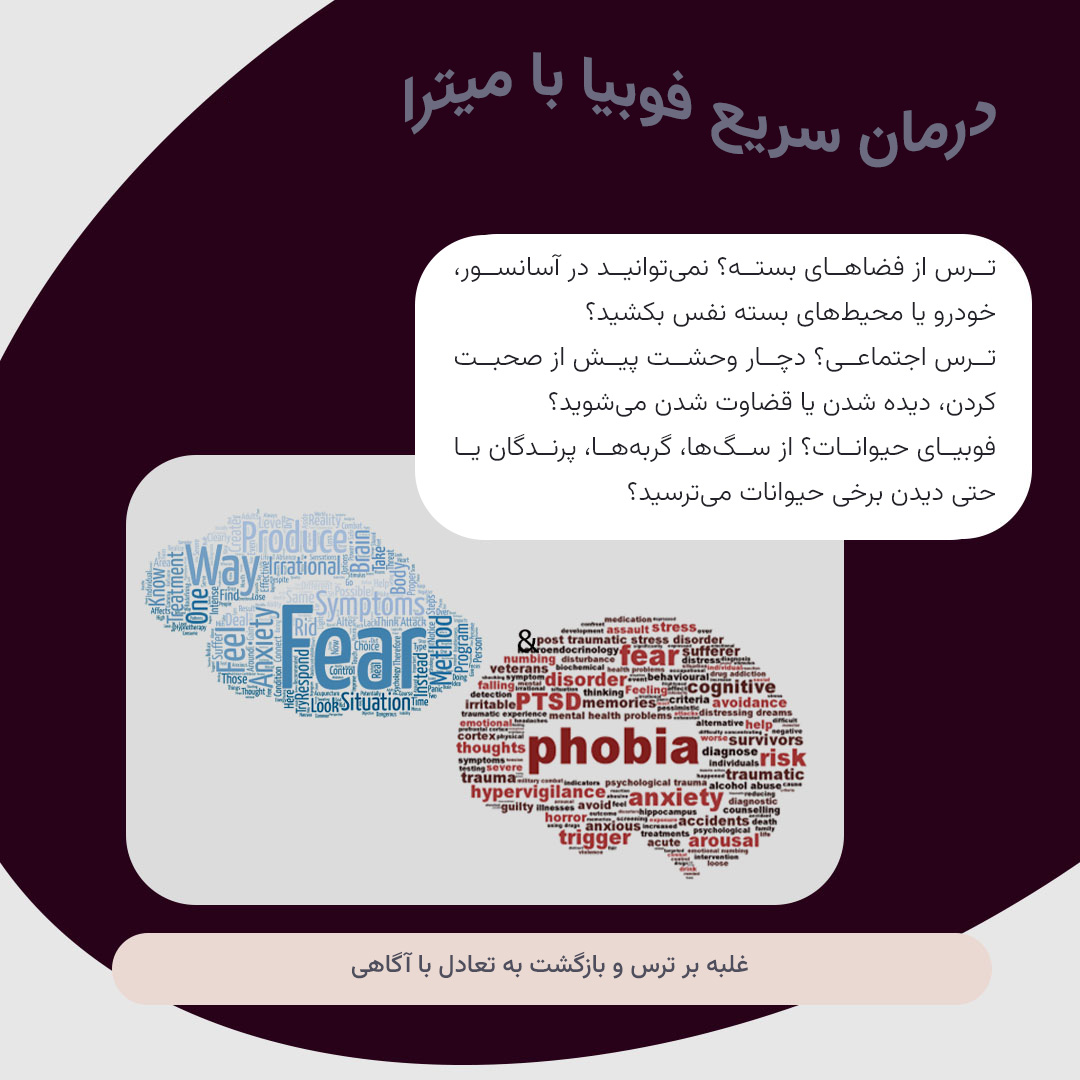 درمان سریع فوبیا با NLP – غلبه بر ترس و بازگشت به تعادل از طریق آگاهی